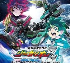 SHINKALION Change The World